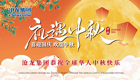 双节同庆 喜迎国庆 欢度中秋